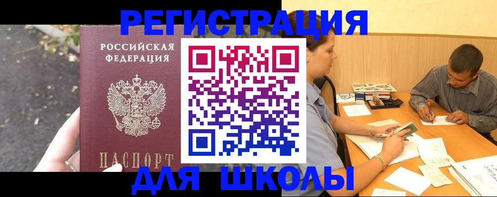 регистрация для школы в Касли