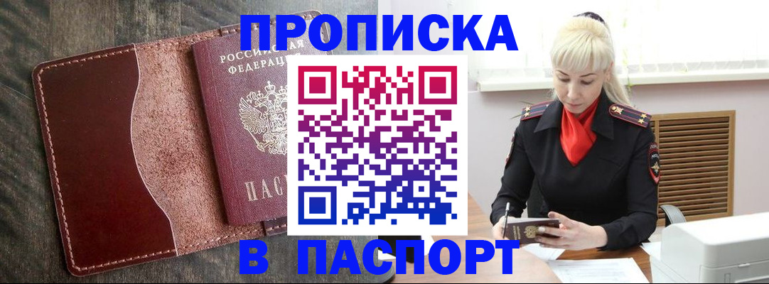 прописка штамп в Касли